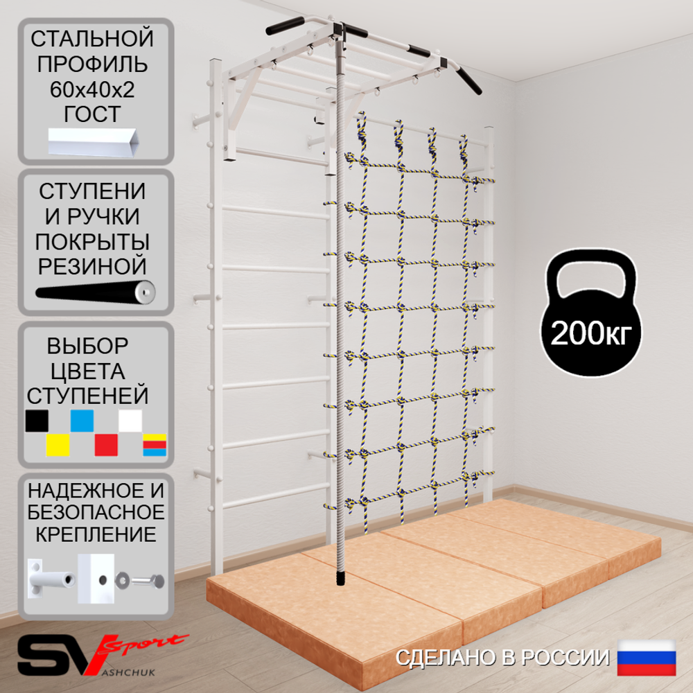 Шведская стенка Sv Sport усиленная 62940 (Турник рукоход/Канат/Мат 2м/Канатный лаз)
