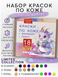 Набор красок по коже «DRAGON MIX 3» 18 цветов