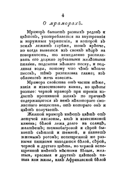 Опыт городовым и сельским строениям. Или Руководство к знанию, как располагать и строить всякаго рода строения по неимению архитектора | И. Лем