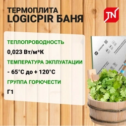 Плиты теплоизоляционные ТехноНИКОЛЬ PIR БАНЯ 30 мм 48 плит (6 упаковок)