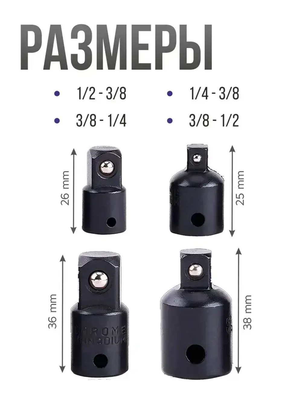 Набор переходных адаптеров для торцевых головок, 4 шт