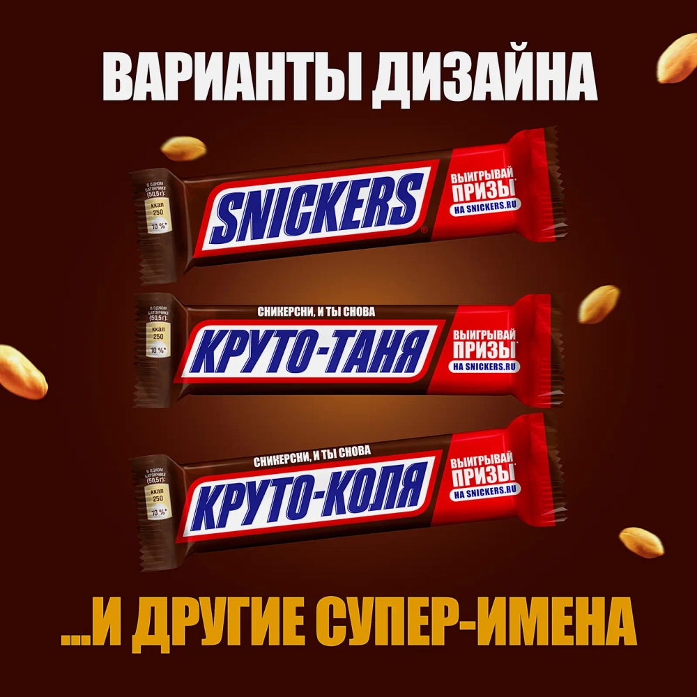 Шоколадный батончик Snickers 50.5г