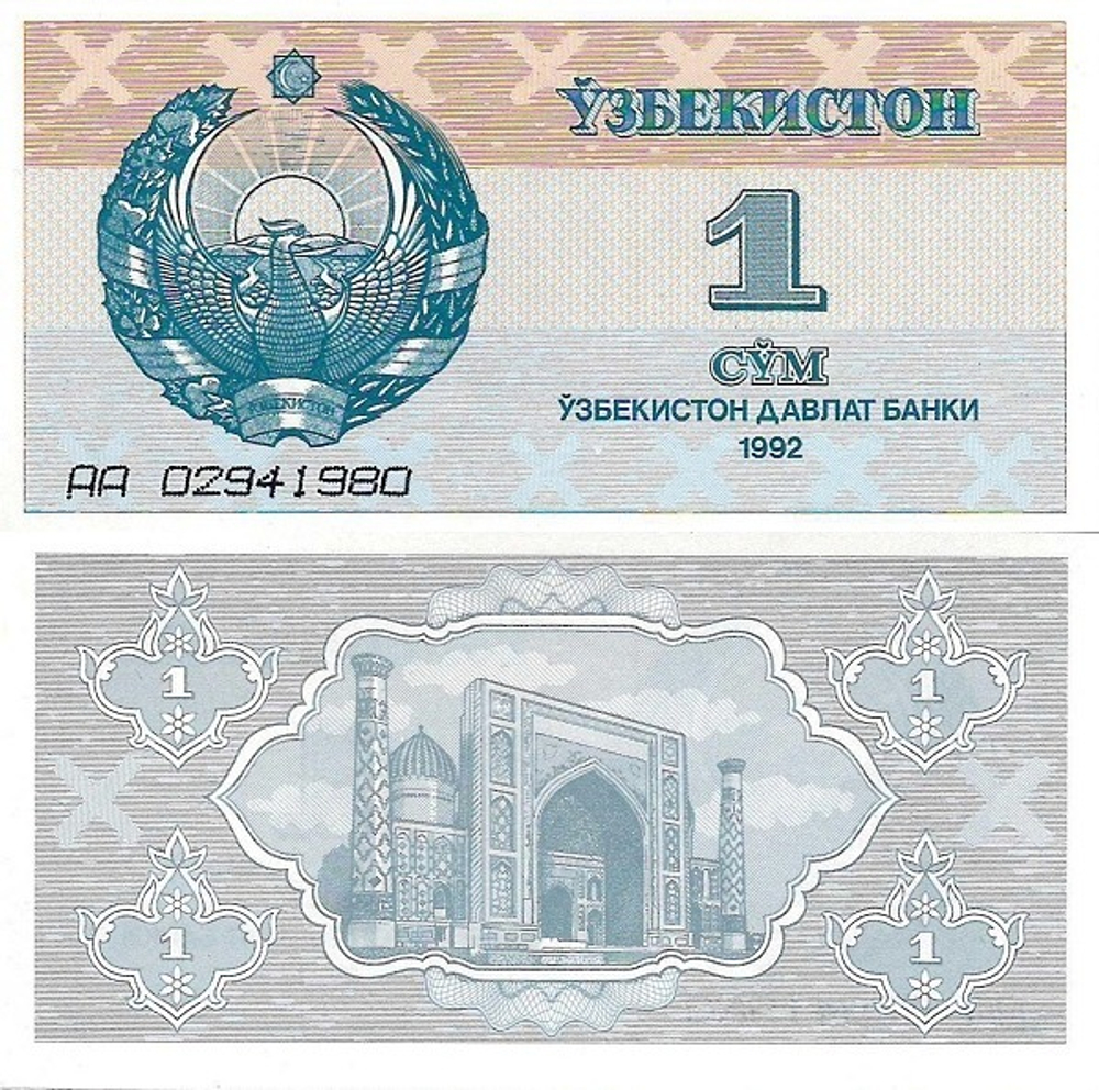 Узбекистан 1 сум 1992 UNC