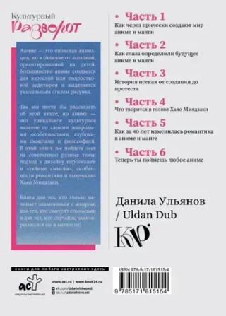 Книга Культура аниме: философия, жанры и девочки