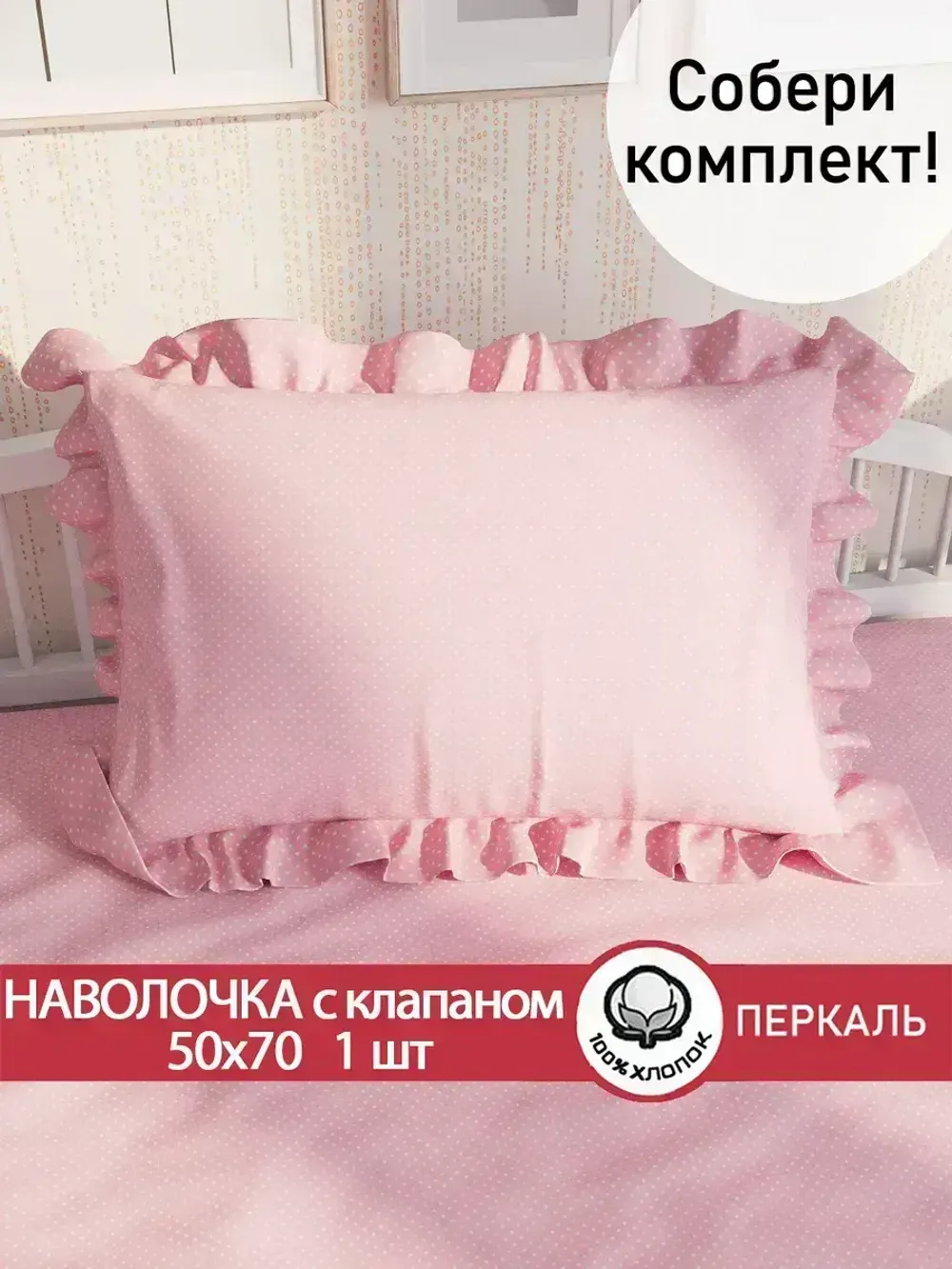 Декоративная наволочка с рюшами, оборками "Соцветие" 50х70 см, 1 шт, без молнии