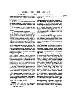 Полное собрание законов Российской Империи. Собрание Второе.. Том XLIV. Отделение 2. 1869 г. | Нет автора