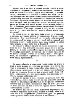 Мои темницы | Пеллико Сильвио