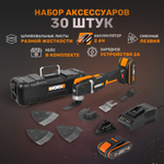 Реноватор аккумуляторный WORX WX696