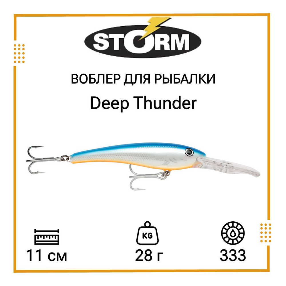 Воблер Deep Thunder 11 /456 Минноу (Minnow)