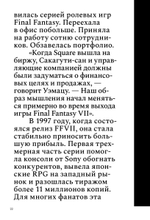 500 лет спустя: Final Fantasy VII