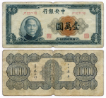 Банкнота Китай 10000 юаней 1947 год (синяя) JT327178. VG