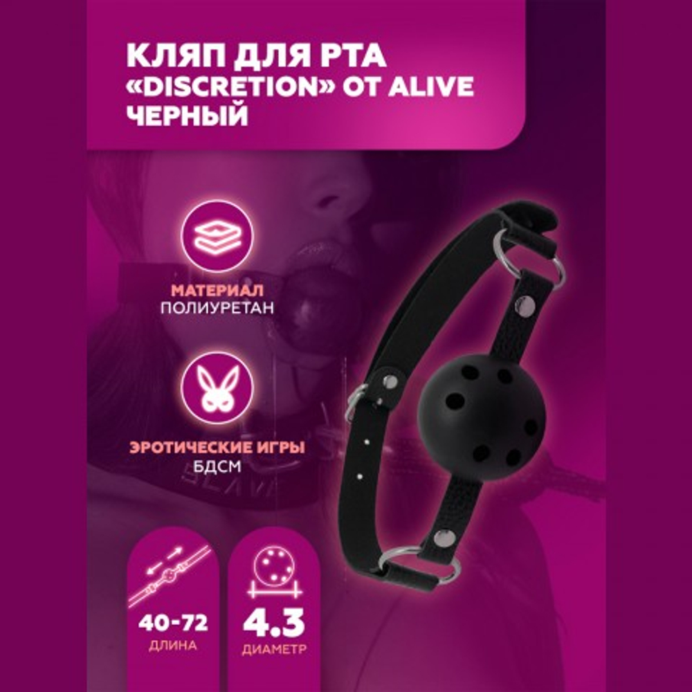 Кляп для рта Alive Discretion, черный