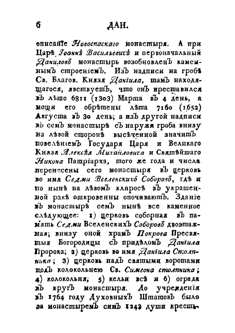 История российской иерархии. Часть 4 | Амвросий