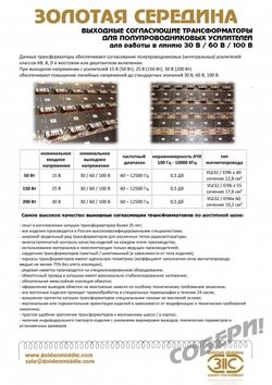 трансформаторы для системы оповещения