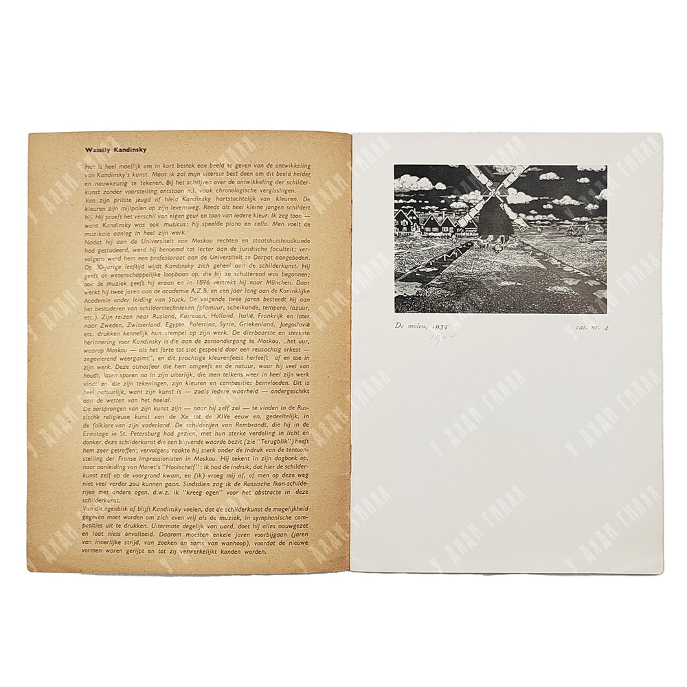KANDINSKY (Кандинский). Uitgave Stedelijk Museum — Amsterdam, 1947