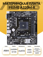 S-AM4 Материнская плата ASUS PRIME A320M-R-SI