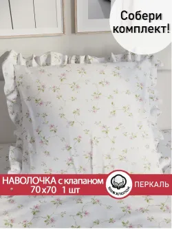 Декоративная наволочка с рюшами, оборками "Весенние цветы" 70х70 см, 1 шт, без молнии