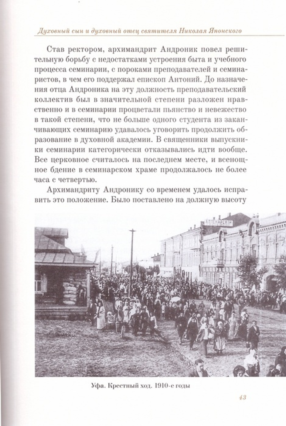 Огнь пылающий. Житие сщмч. Андроника (Никольского), архиепископа Пермского и Кунгурского