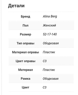 Alina Berg 0314 C3 оправа мед.