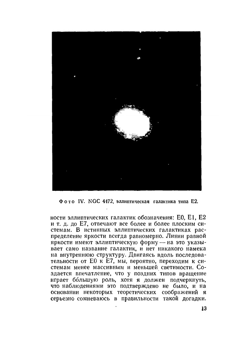 Галактики, ядра и квазары | Ф. Хойл