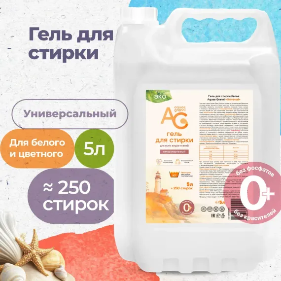 Гипоаллергенный ЭКО гель Aquae Granni &quot;Universal&quot; 0+ универсальный, для стирки детского белья