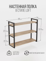 Полка настенная лофт TRIPLUS