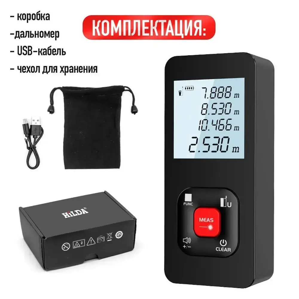 Лазерный дальномер лазерная рулетка строительная 50 метров