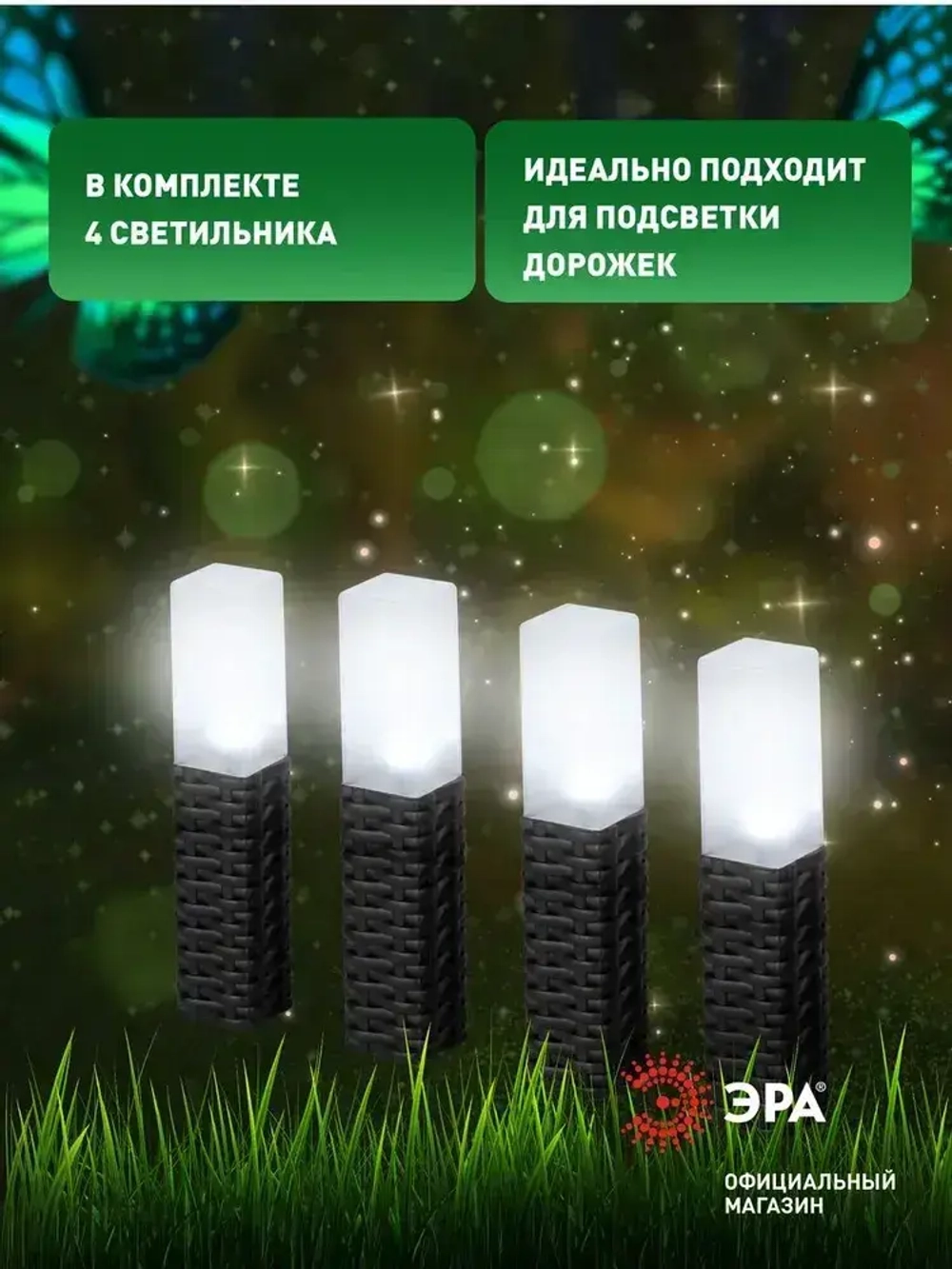 Светильник уличный ЭРА ERASF23-14 Ротанг на солнечной батарее высота 41 см 4 шт 4 LED