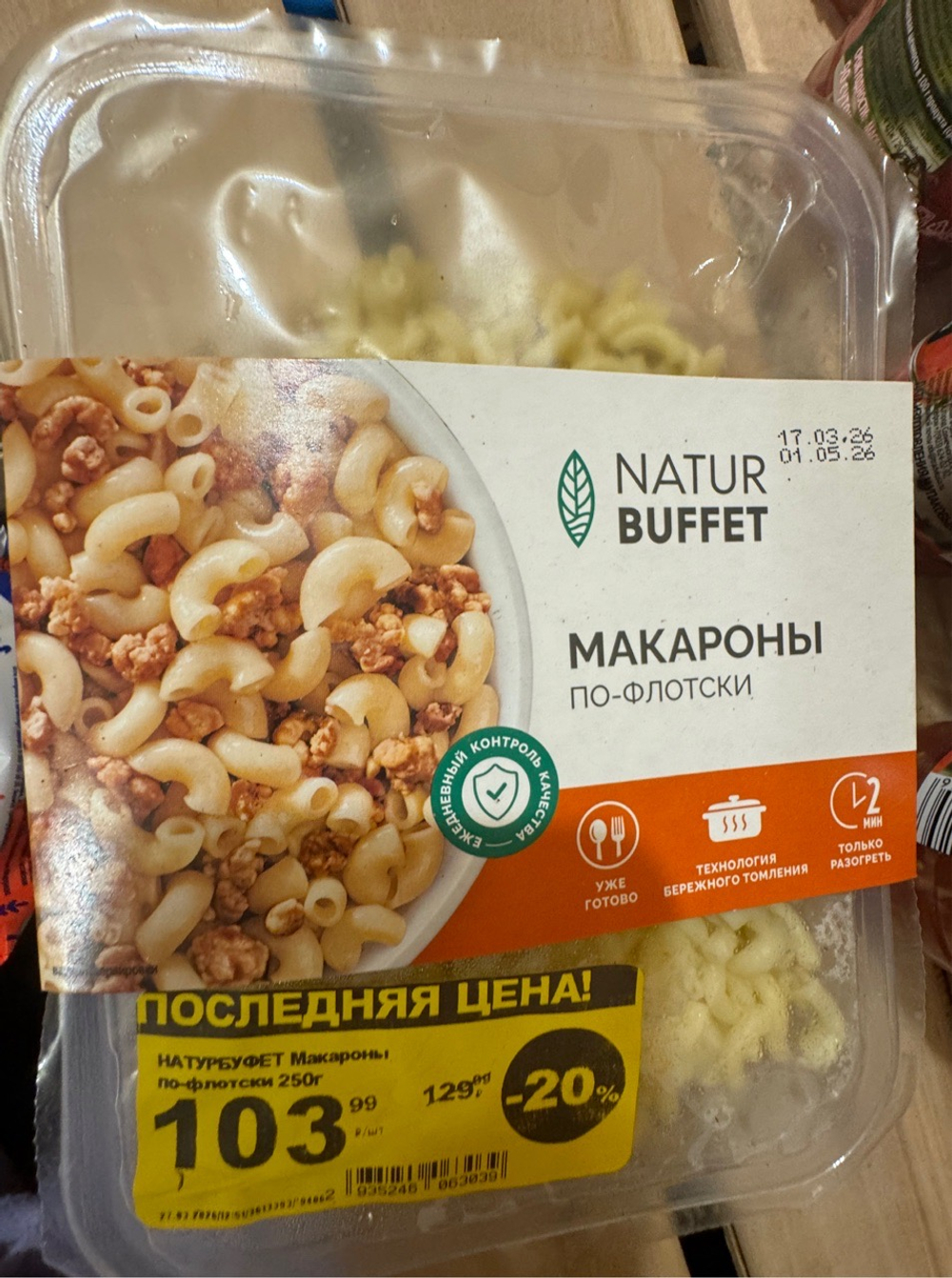 Макароны по флотски