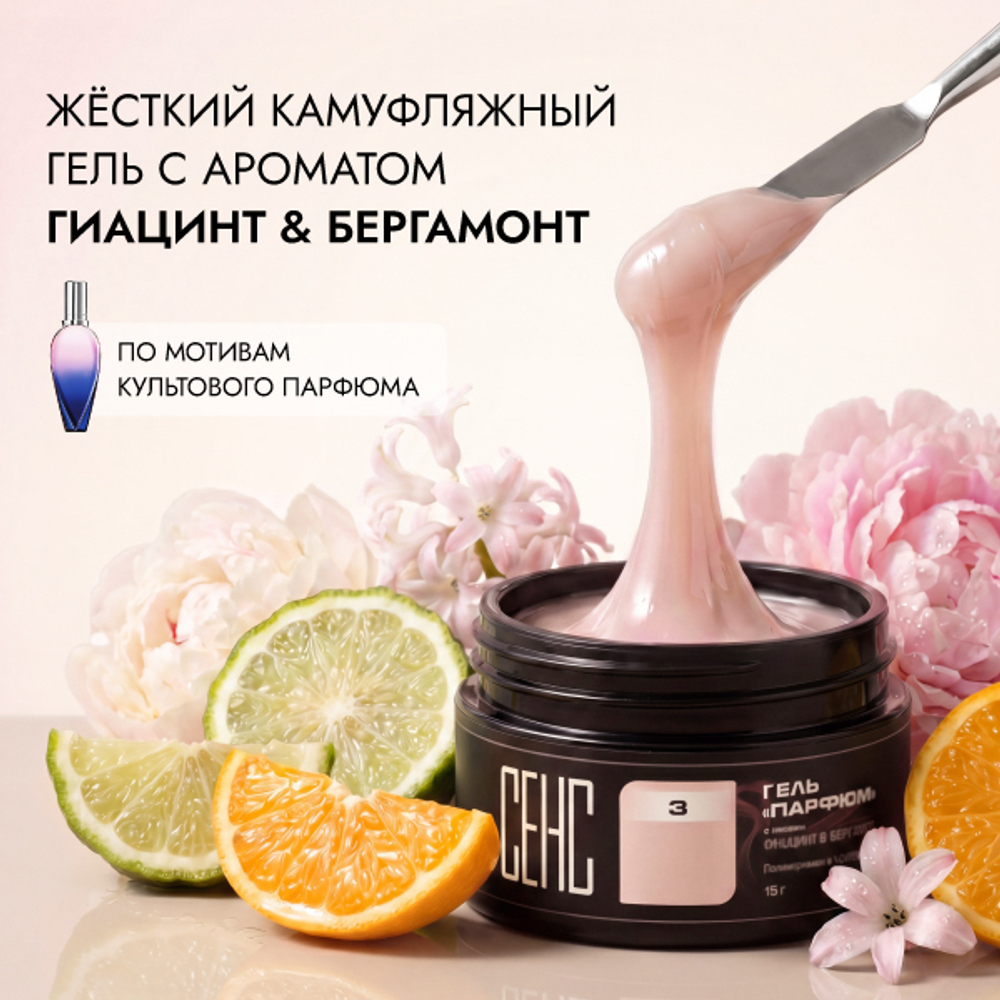 Гель жидкий "Парфюм 03"
