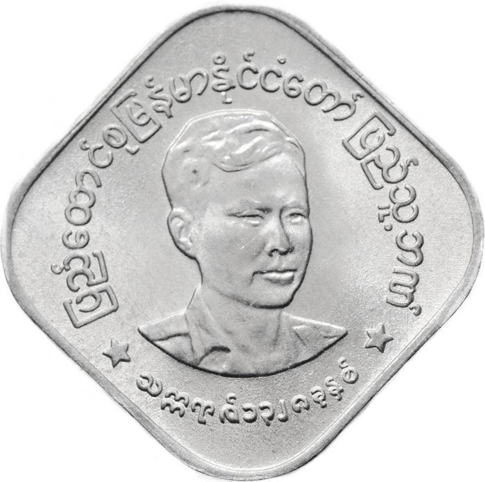 10 пья 1966 Бирма (Мьянма) Аун Сан UNC