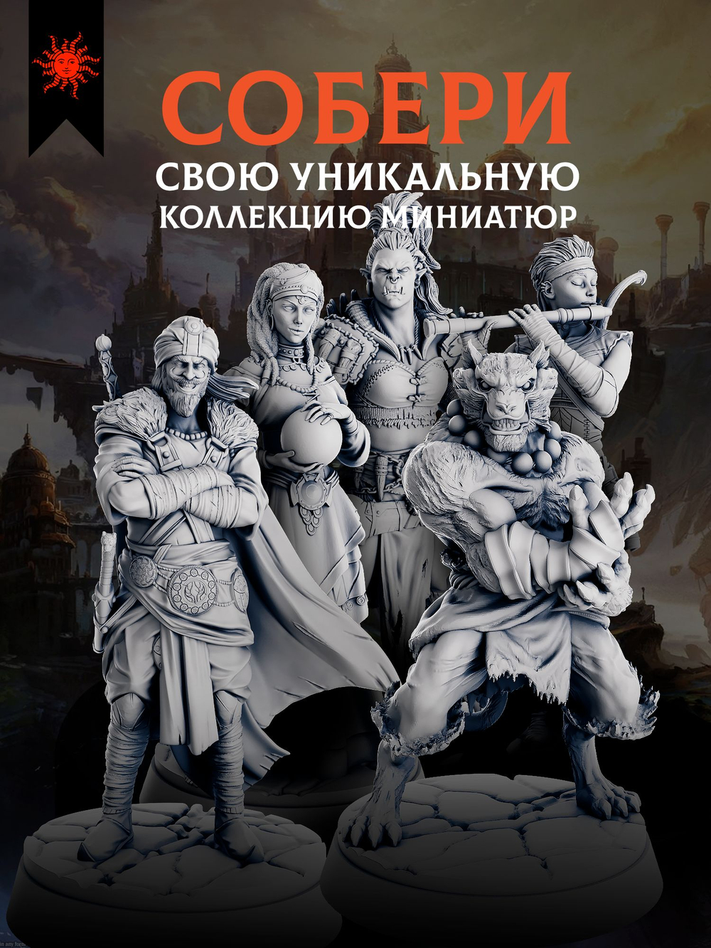 Багбиры — Набор 4 фигурок