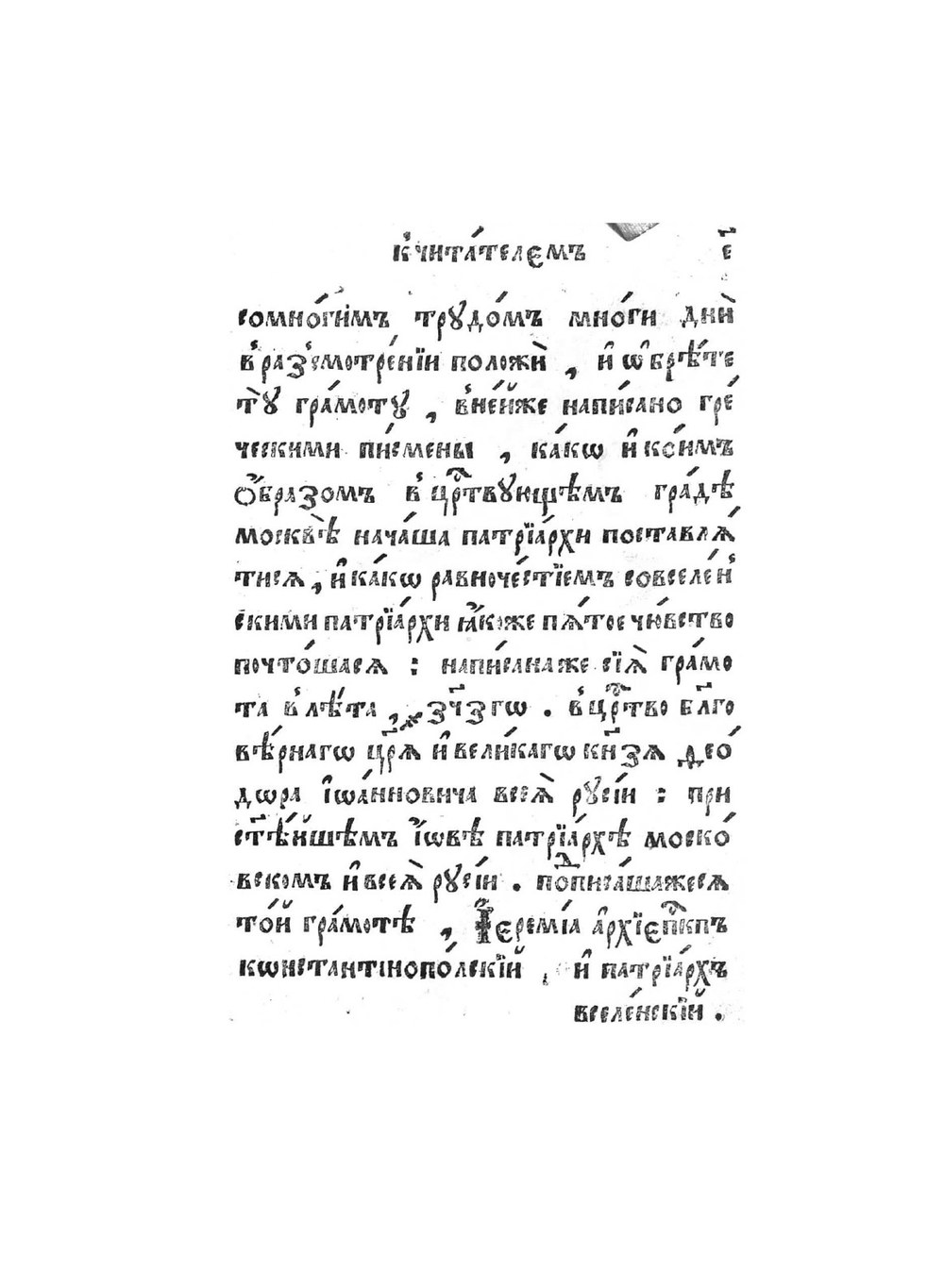 Служебник MK Кир. 4° | Нет автора