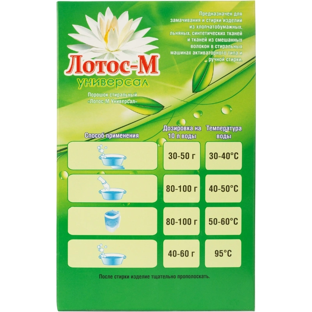 Порошок стиральный автомат Лотос-М Универсал 0.4 кг для белого и цветного белья