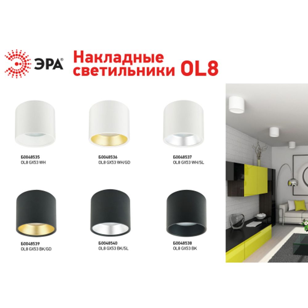 OL8 GX53 BK/SL Подсветка ЭРА Накладной под лампу Gx53, алюминий, цвет черный+серебро | Накладные светильники