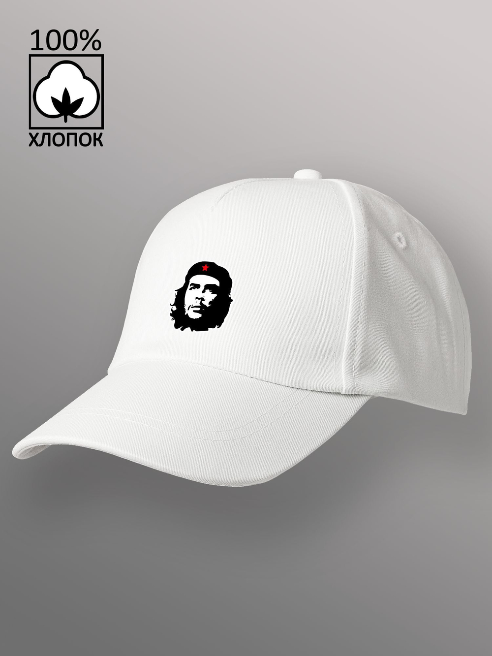 Бейсболка Че Гевара
