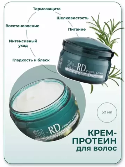 SH-RD Крем-протеин для волос 50 мл | Shaan Honq Protein Cream