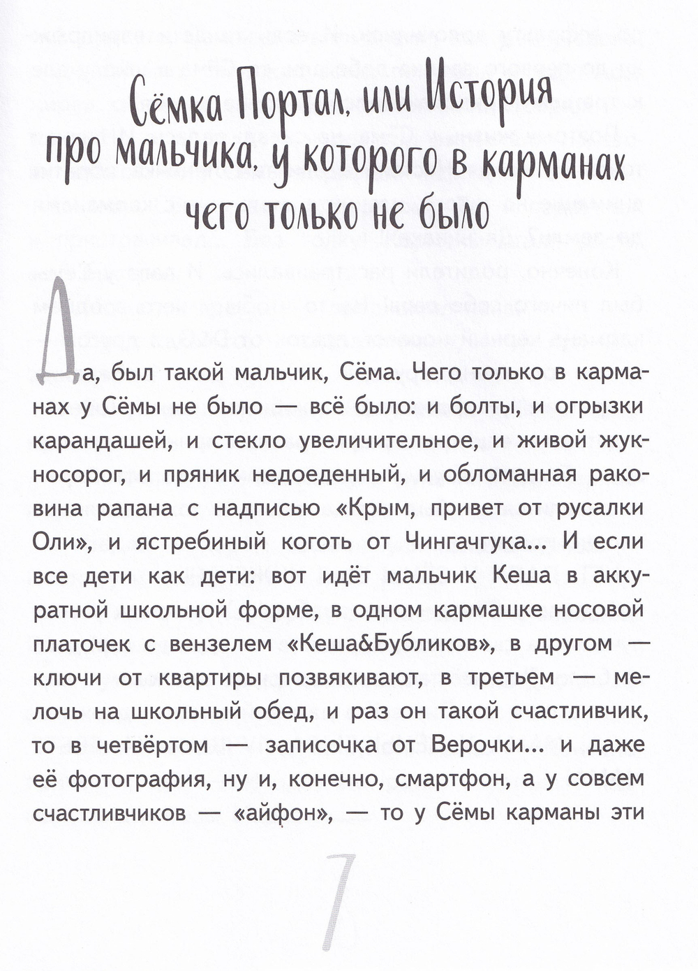 Чокнутый этикет
