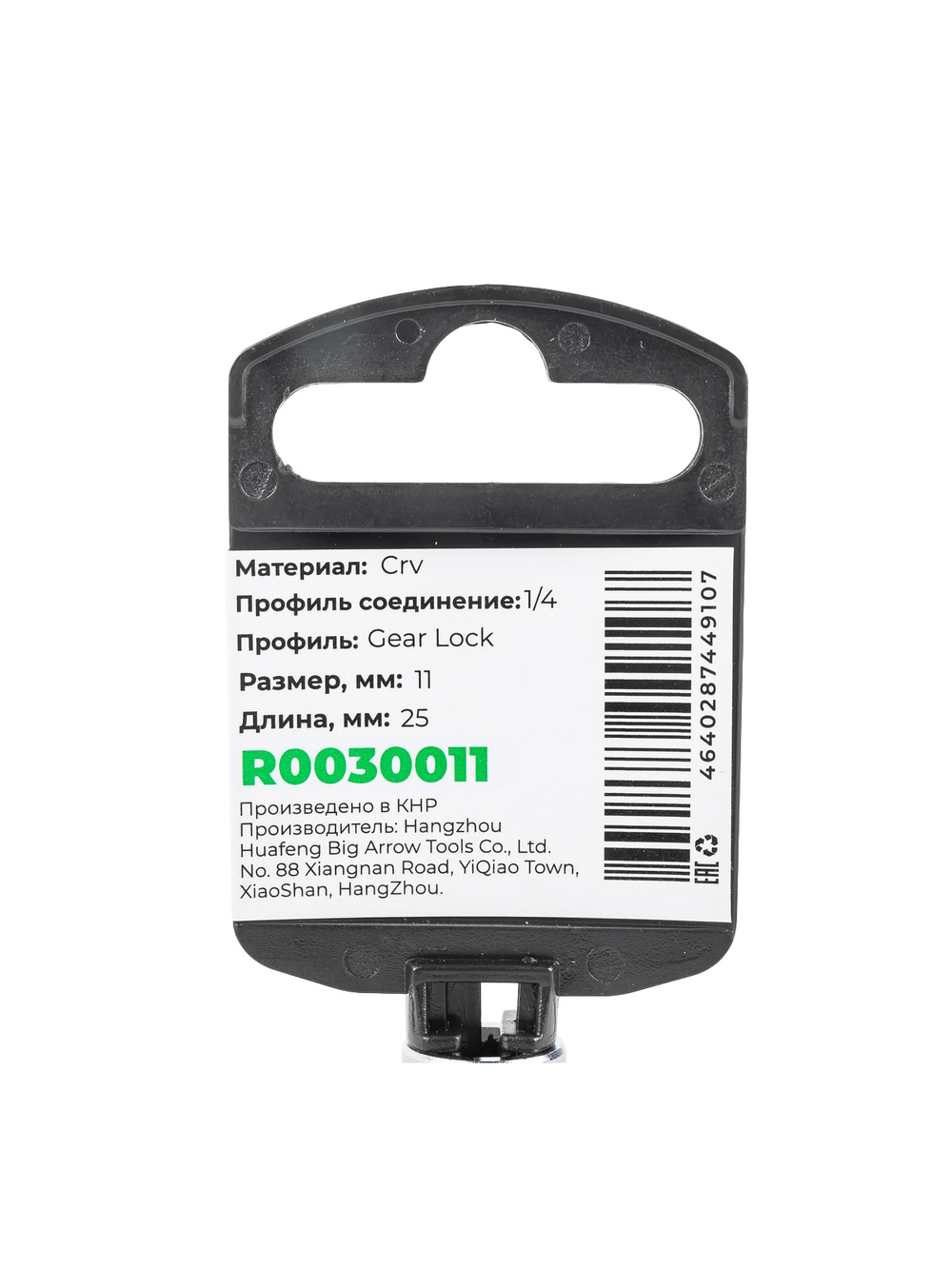 Головка 1/4" Gear Lock 11 мм L=25 мм, на холдере Arnezi R0030011