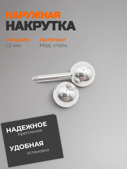 Штанга длина 6 мм с шариками 6 мм для пирсинга. Медицинская сталь. 1шт.