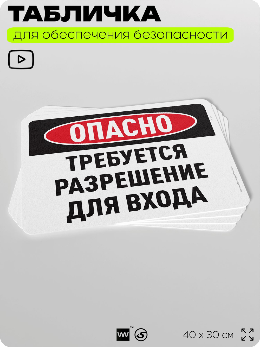 Табличка для обеспечения безопасности "Опасно, требуется разрешение для входа", для офиса, по охране труда для предприятия, организаций, 40х30 см, Silver Plane x Айдентика Технолоджи