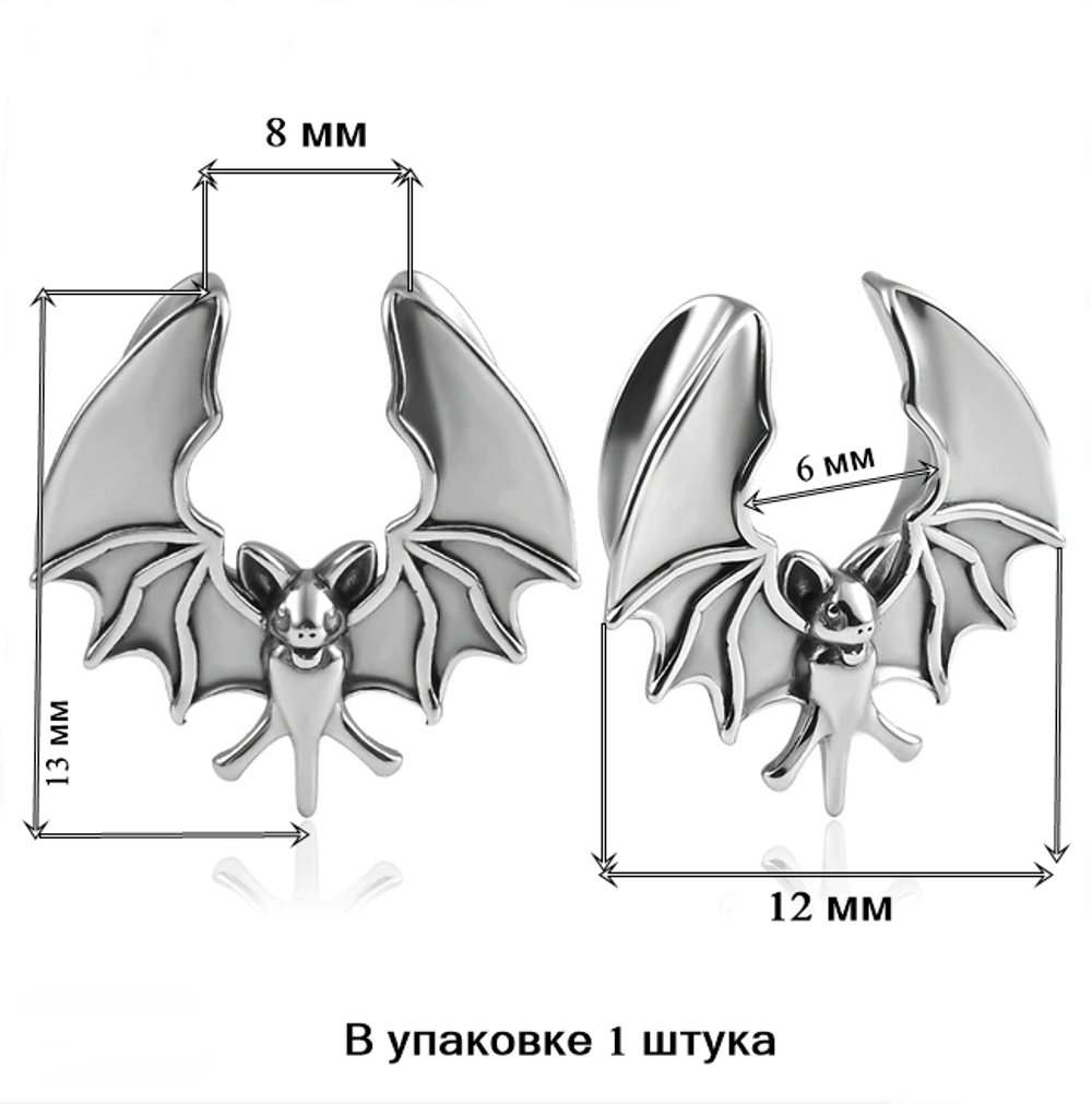 Тоннель  "Летучая мышь" 8 мм для пирсинга ушей. Серебристая. 1 шт