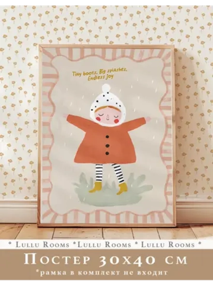 Постер для детской 30х40 см