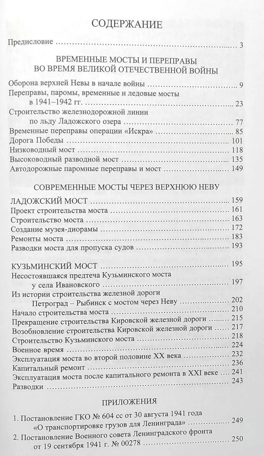 Мосты и переправы на верхней Неве