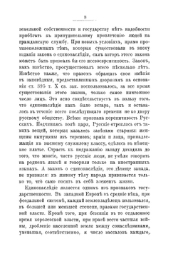 О заповедных дворянских имениях | А.А. Потулов
