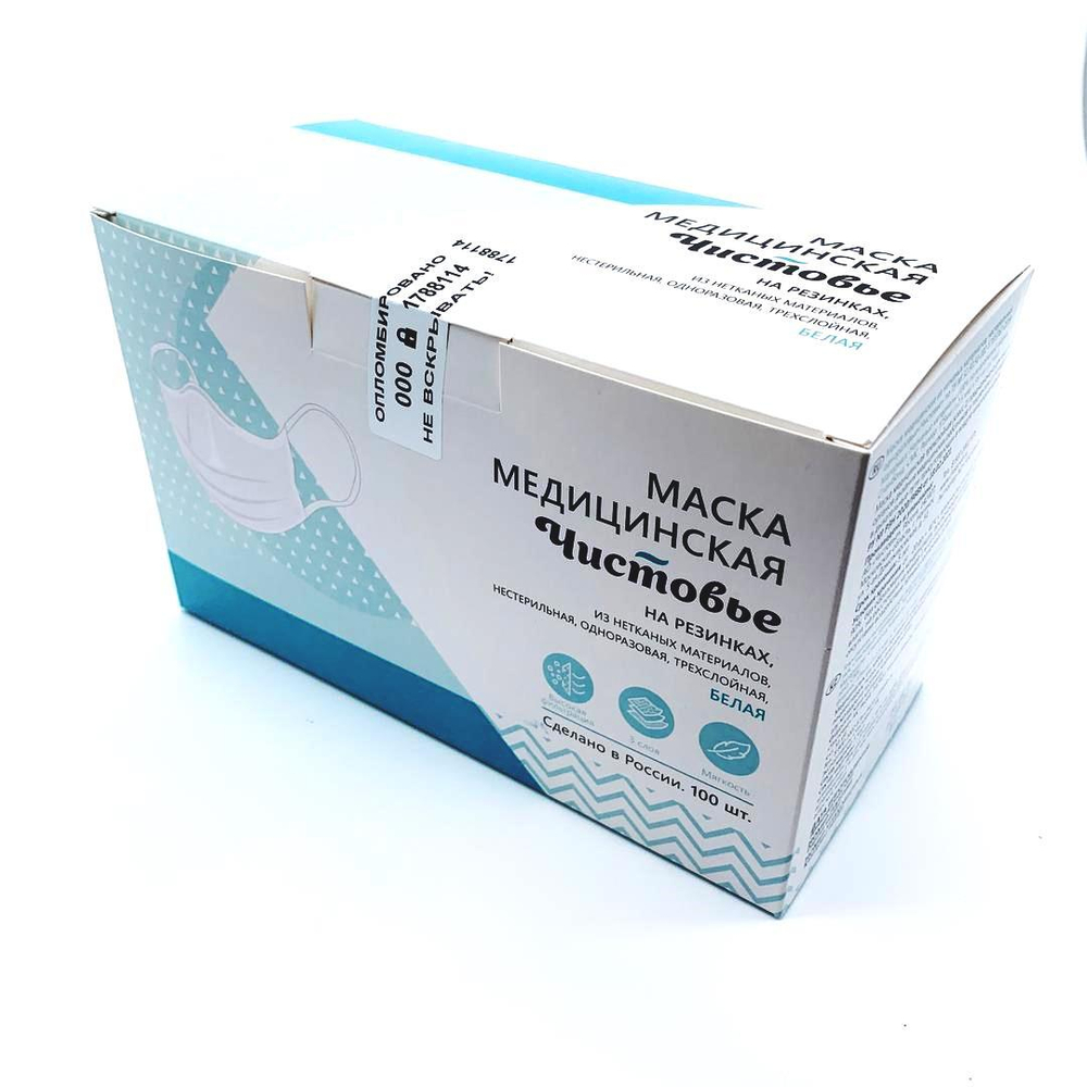 Маска медицинская 3-х слойная белая (100 шт/уп) в коробке