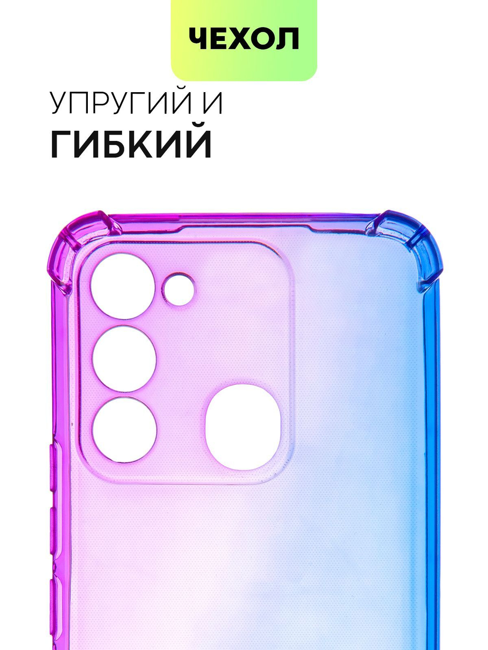 Чехол BROSCORP для Tecno Spark 8C оптом (арт. TCN-S8C-HARD-TPU-VIOLET-BLUE)