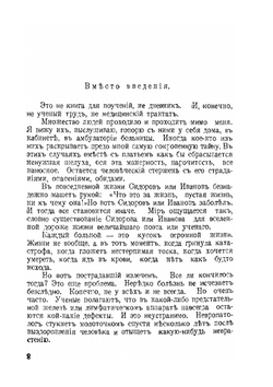 За закрытой дверью. Записки врача-венеролога | Л.С. Фридланд