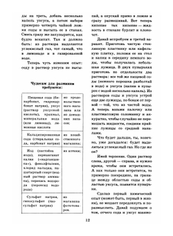 Чудеса на выбор. или Химические опыты для новичков | О.Ольгин