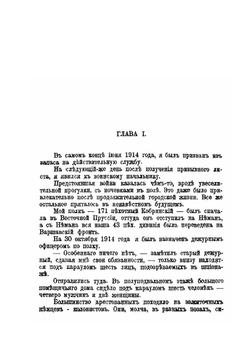 Плен | В. Корсак